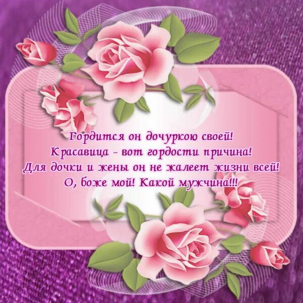 Горжусь своей дочерью. Медаль для папы. Горжусь своей дочерью. Горжусь тобой доченька. Открытка для дочери.