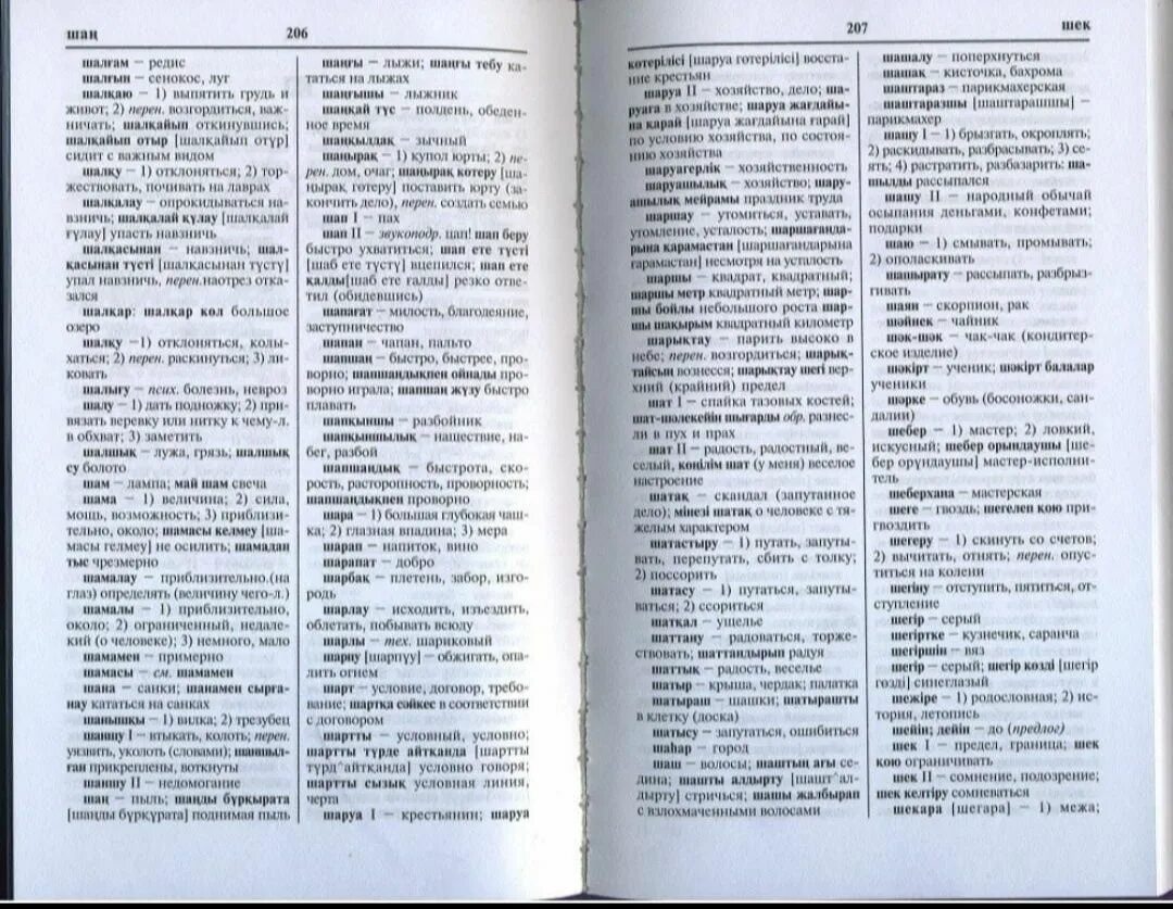 Казахские слова на русском языке. Словарь казахско-русский. Казахский словарь. Словарь русско-казахский. Словарь казахского языка.