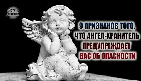 Признаки ангела рядом