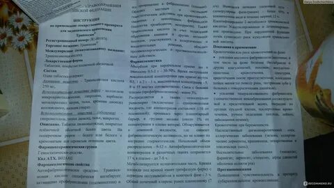 Транексамовая таблетки инструкция