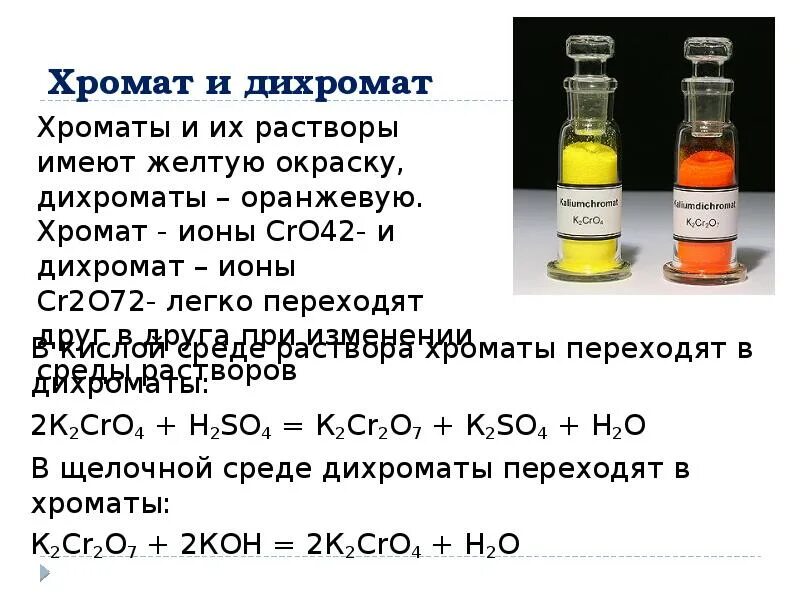 Дихромат аммония и серная кислота реакция. Хромат и бихромат. Дихромат железа 3. Хромат калия цвет раствора. Превращение хромата калия в дихромат калия.