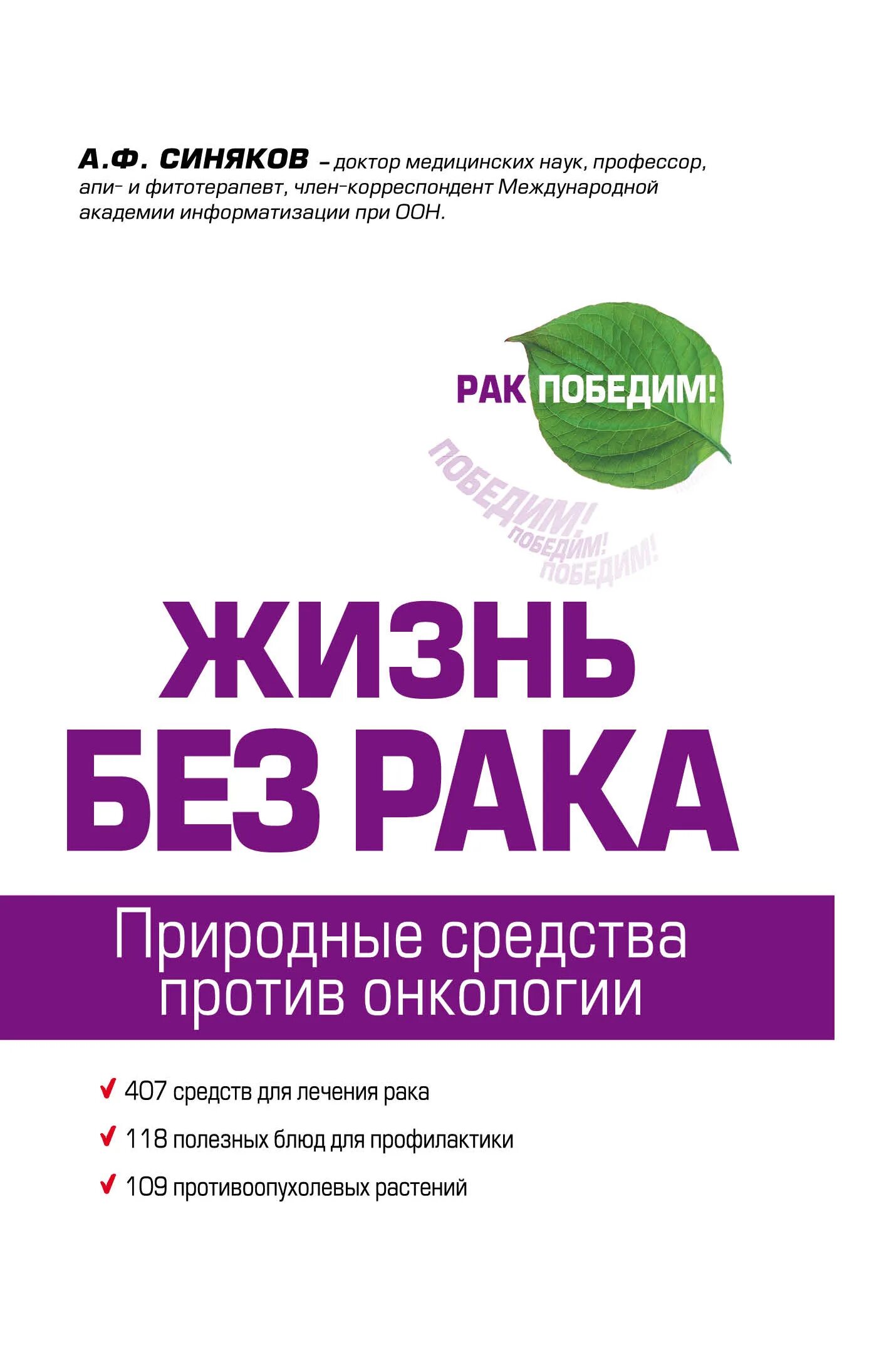 Как победить онкологию
