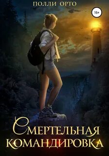 Диар полли