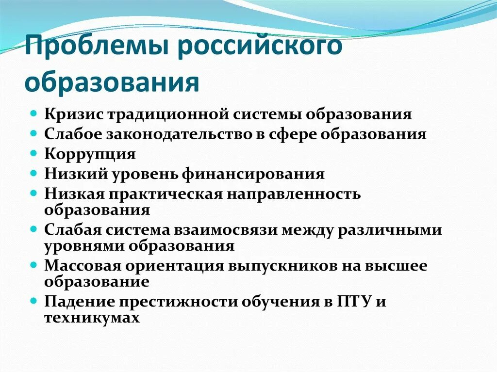 Проблема развития образования в россии