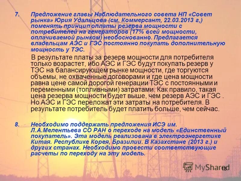 председатель предложения