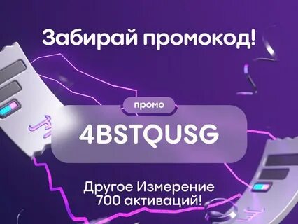 Активируй больше
