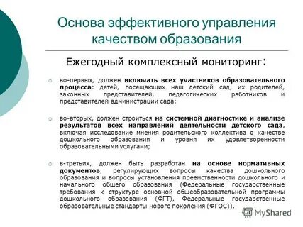 В основу эффективного
