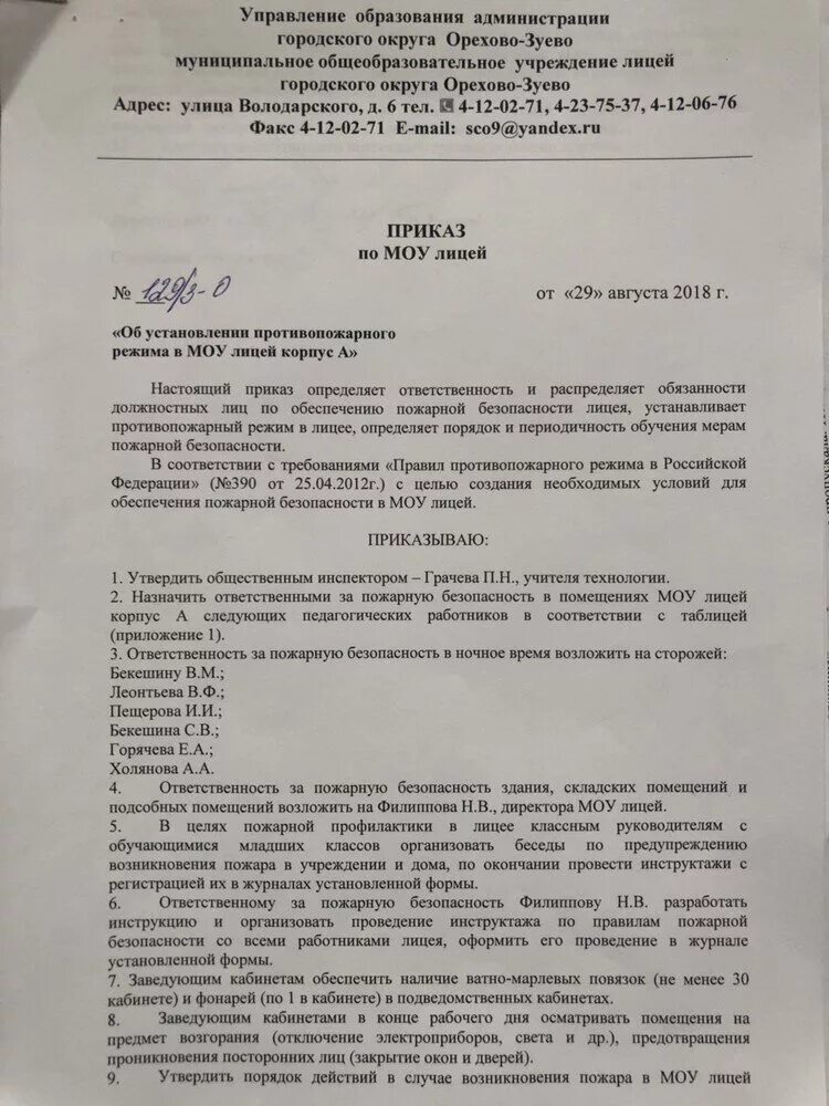 Установление противопожарного режима в организации. Приказ о противопожарном режиме. Приказ об установлении противопожарного режима. Приказ об установлении противопожарного режима на объекте. Образец приказа об установлении противопожарного режима.