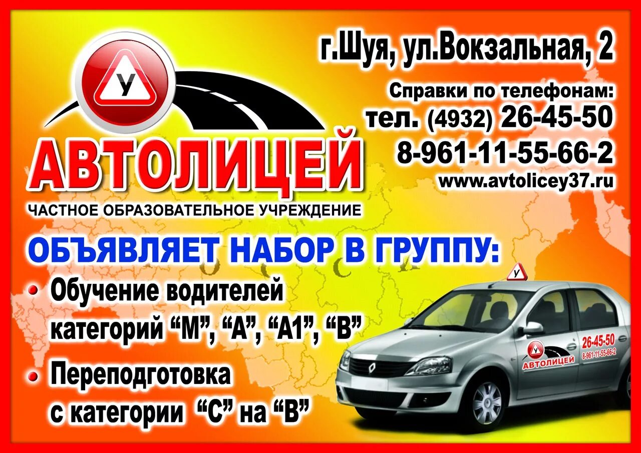 Автошкола балахна. Автолицей Шуя. Автошкола Шуя. Автошкола в Лобня Автолицей. Автошкола Автолицей город Шуя.