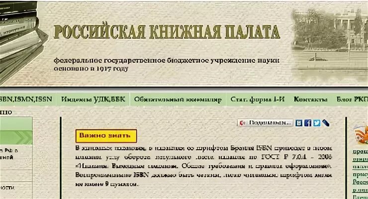 Книжная палата москва. Российская книжная палата (ркп). Российская книжная палата логотип. Российская книжная палата логотип. Книжная палата.