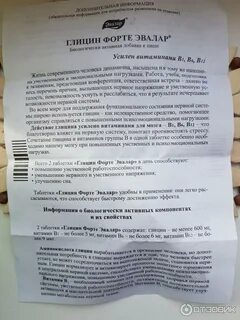 Глицин форте сколько можно в день