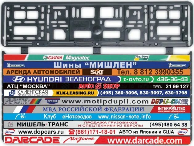 Программа для гос номера. Рамки на номера с надписями. реклама на номерных рамках. надпись на рамке номерного знака. реклама на рамку номера автомобиля.