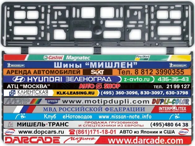Рамки для автомобилей с надписями. Автомобильные рамки. Номерные рамки с надписями. Рамка для госномера автомобиля.