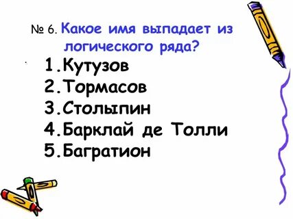 Какие имена выпадают