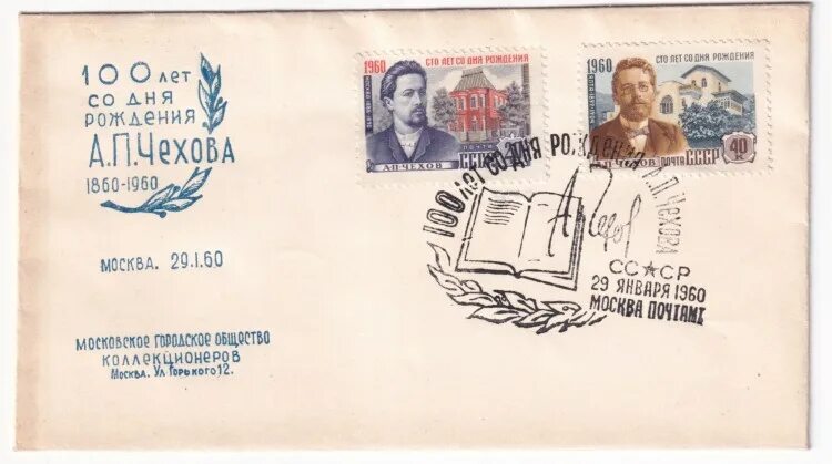 Сколько лет со дня рождения чехова. Сколько лет со дня рождения чехова