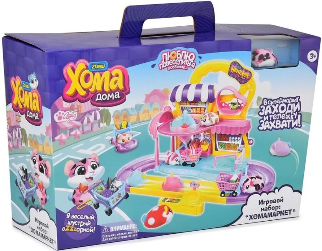 Набор хома. Хома дома большие наборы. Игрушки хома дома хомячки. Игровой набор zuru хома дома - хомамаркет. Хома хомбургер.