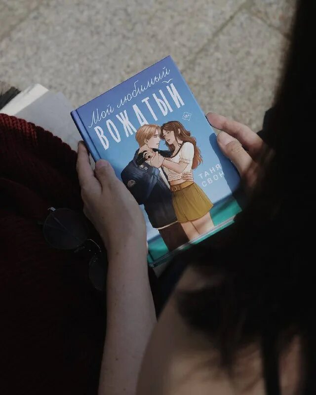 Мой любимый вожатый читать. Мой любимый вожатый. Мой любимый вожатый книга. Открытка вожатому. Мой любимый вожатый читать.