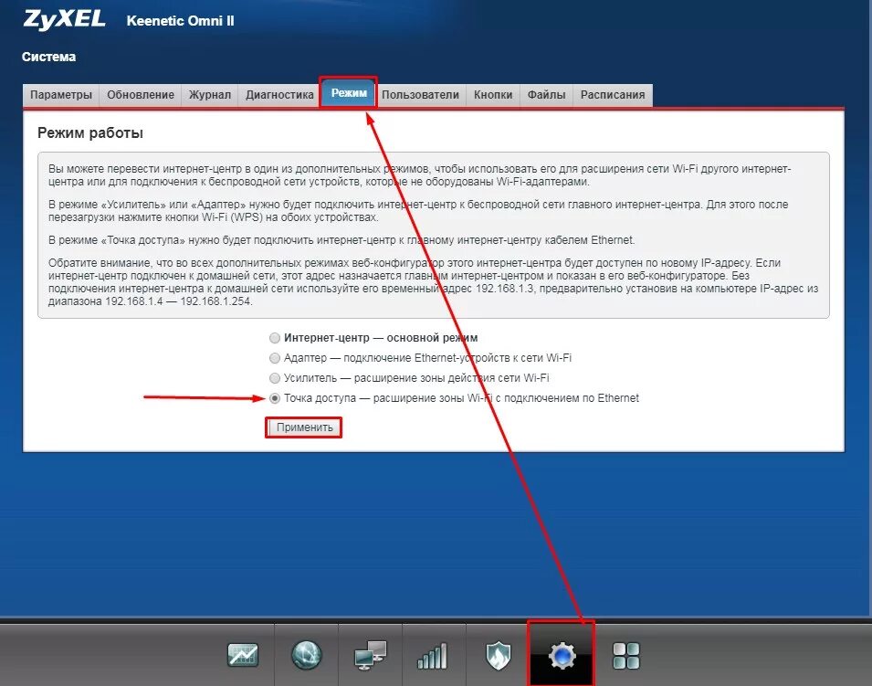 Подключение точки доступа к интернету нарушено. Точка доступа WIFI ZYXEL Keenetic. Режим точка доступа Keenetic. Как подключить WIFI точку доступа ZYXEL. ZYXEL В режиме моста.