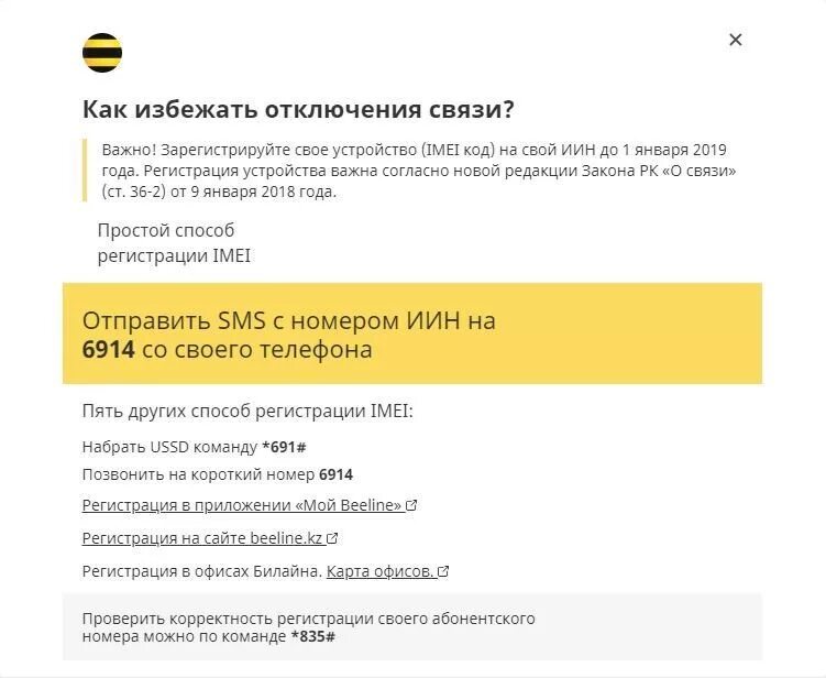 Как можно телефон номер зарегистрировать. Регистрация номера Билайн. Зарегистрированные номера телефонов. Команда для регистрации сим карты Билайн. Билайн регистрация сим карты.