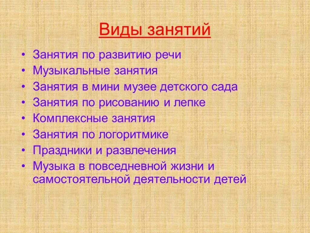 Типы занятий в доу. Виды занятий. Виды занятий в ДОУ. Тип занятия. Типы и виды занятий в ДОУ.