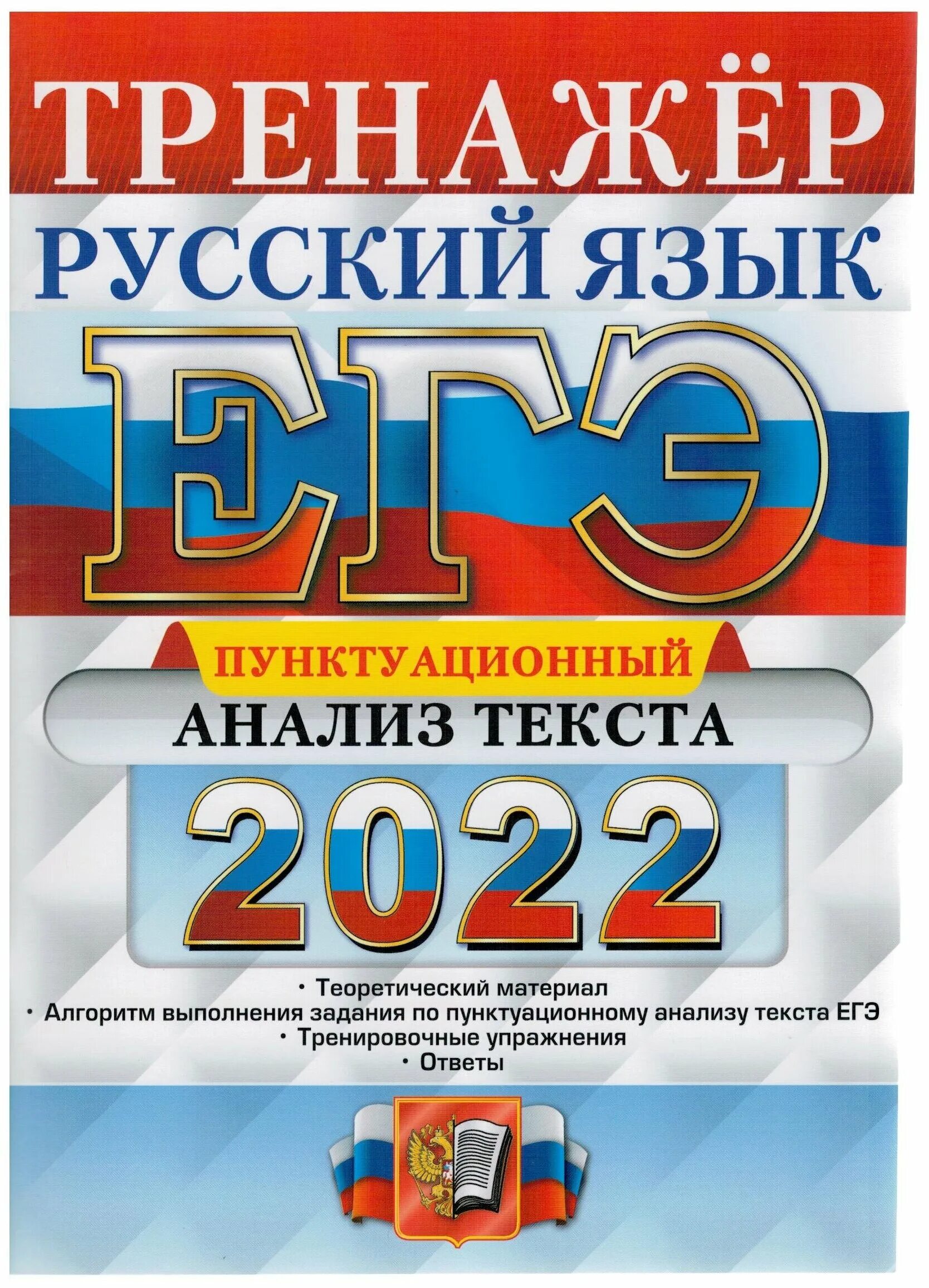 Русский язык егэ 2023 25 вариантов