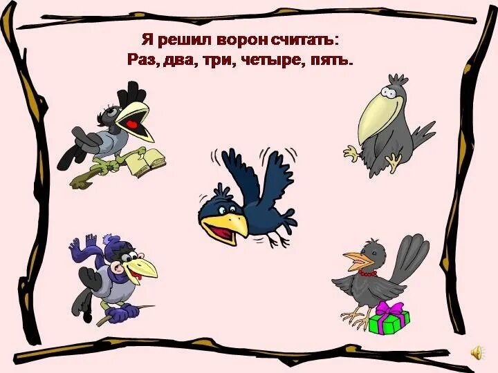 Загадка с вороной