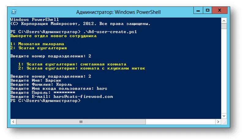 Windows powershell скрипт