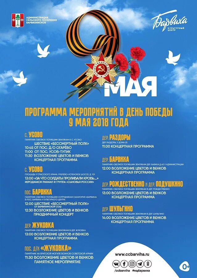 Сценарий концертной программы на 9 мая 2025. Праздничная программа на 9 мая. афиша 9 мая. план праздничных мероприятий 9 мая. афиша мероприятий на 9 мая шаблон.