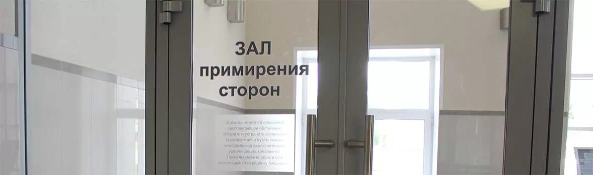 Судебное примирение в гражданском процессе. Примирение с потерпевшим. примирение с потерпевшим картинки. судебное примирение картинки.