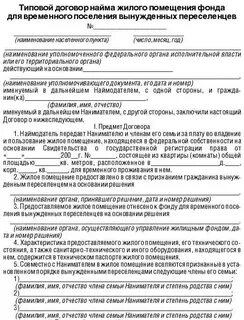Жилищный фонд коммерческого найма жилого помещения