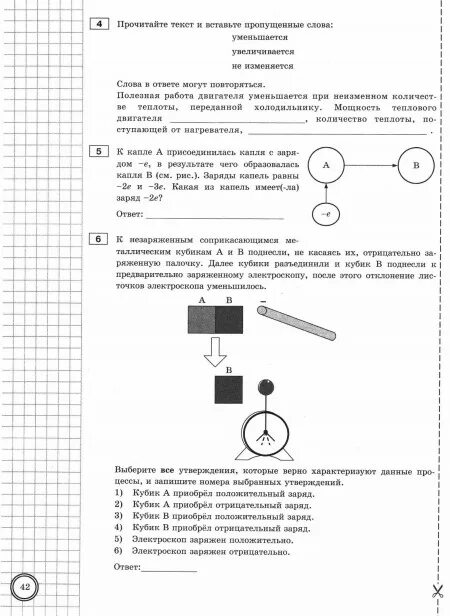 Физик впр 8 класс. ВПР по физике 8 класс 2021 год 2 вариант. Физика 8 класс проверочная работа ВПР. ВПР по физике 8 класс 2020г. ВПР по физике 8 класс 2021 2 вариант.