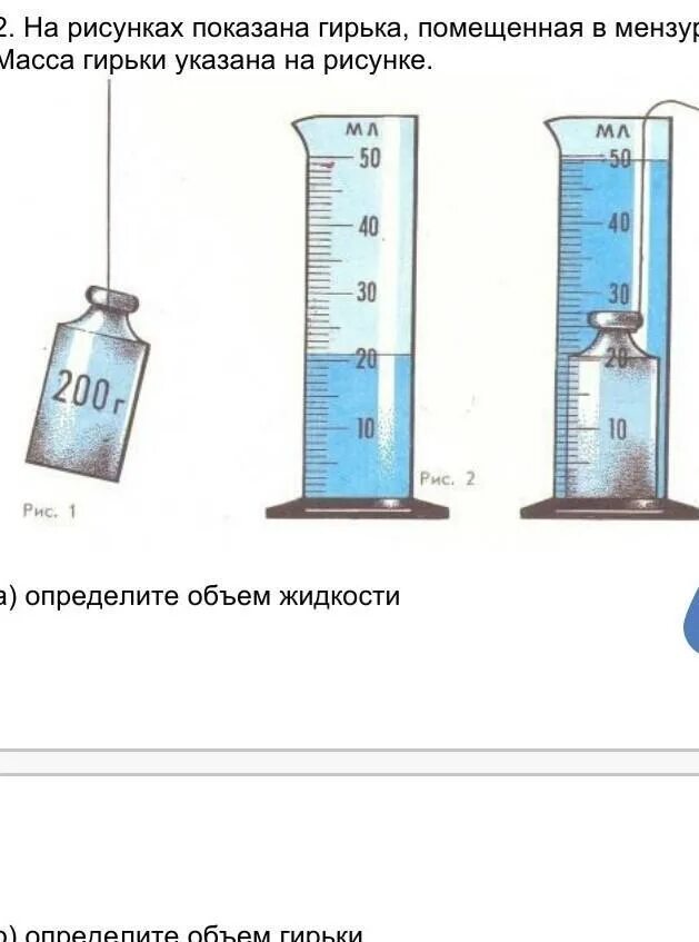 Плотность гирьки. Как сделать МЕНЗУРКУ своими руками. Найдите массу стальной гирьки показанной на рисунке. Покажи МЕНЗУРКУ. Вес стального цилиндра в воздухе