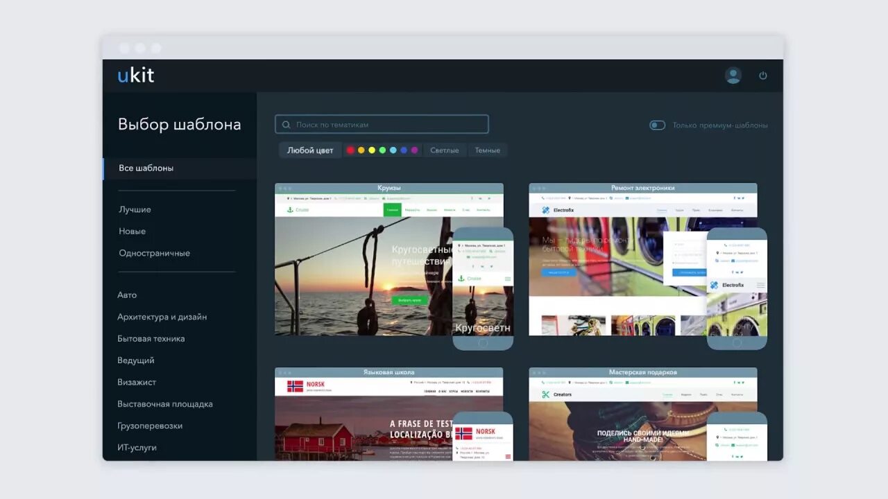Конструктор сайтов. UKIT конструктор сайтов. Макет сайта. Конструктор веб сайтов. Рабочий конструктор сайтов