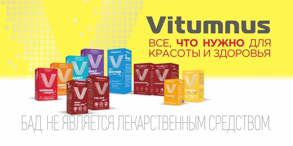 Vitumnus д3 витамин. Vitumnus витаминно минеральный комплекс. Vitumnus магний. Vitumnus железо. Магний раствор в6 250 Vitumnus.