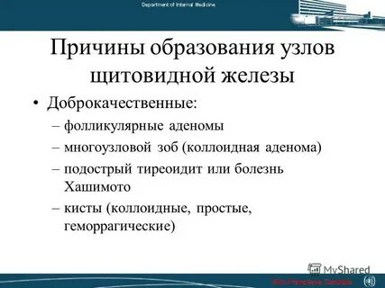 Причины узла