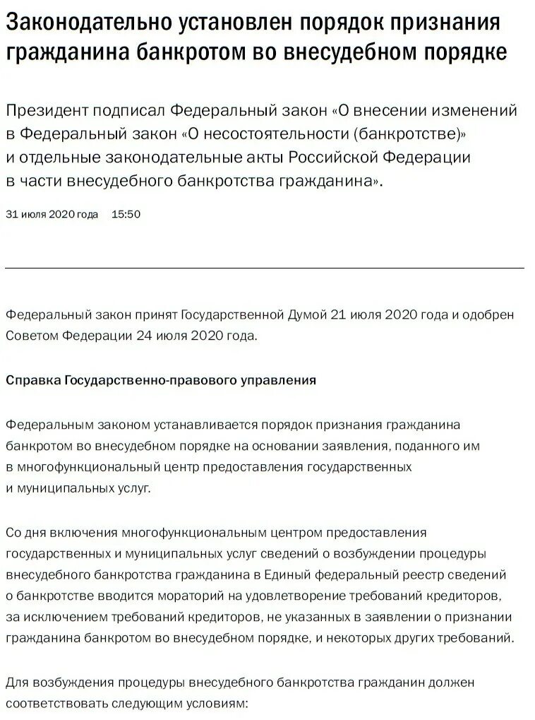 Заявление о признании гражданина банкротом во внесудебном порядке. Заявление в МФЦ О банкротстве. Образец заявления на банкротство через МФЦ. Бланк заявления на внесудебное банкротство через МФЦ. Справки для внесудебного банкротства