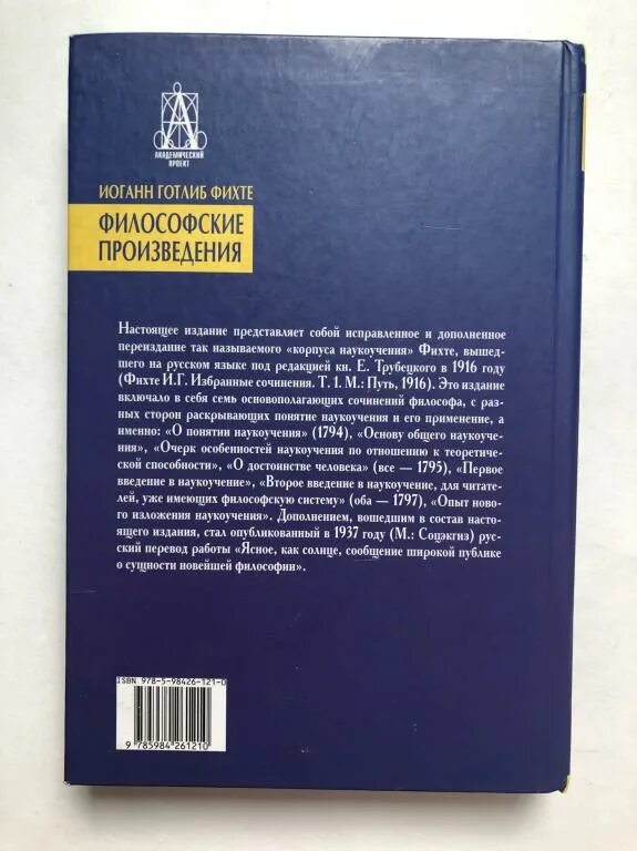 Труды Фихте. Философия книги. Фихте книги. Философские произведения.