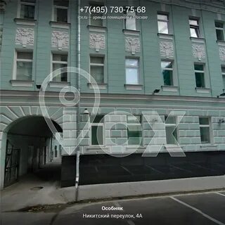 Никитский переулок 3