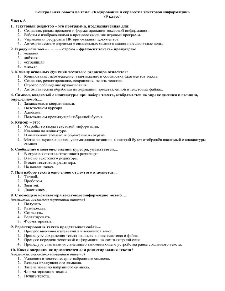 Обработка текстовой информации 7 класс тест с ответами. Контрольная работа обработка текстовой информации. Контрольная обработка это. Обработка текстовой информации 7 класс контрольная работа.