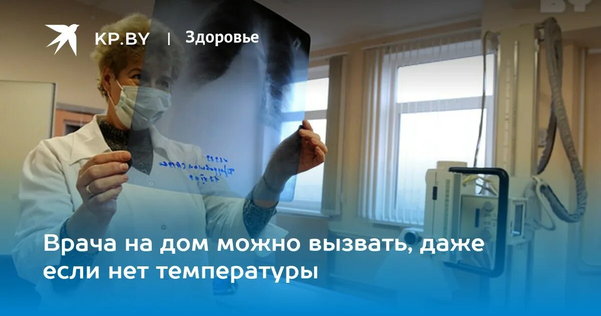 Вызов врача на дом взрослому. Вызвать врача без температуры. вызвать врача на дом при температуре. можно вызвать врача на дом без температуры. вызов врача на дом без темп.