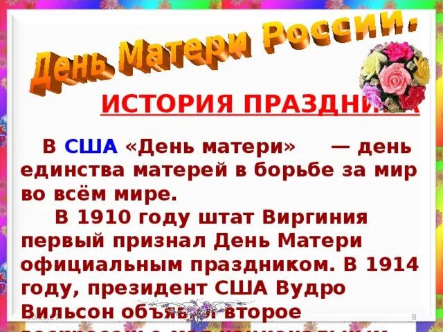 История возникновения дня матери. Праздник мамы история. День матери история праздника. Презентация день мамы история создания. День матери история праздника.