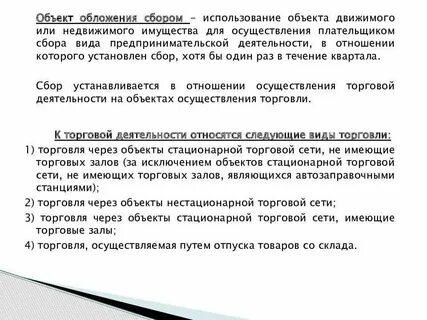 Торговый сбор уплата в 2024 году