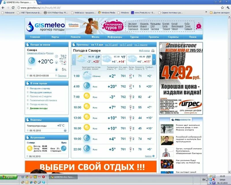 Сайте gismeteo ru