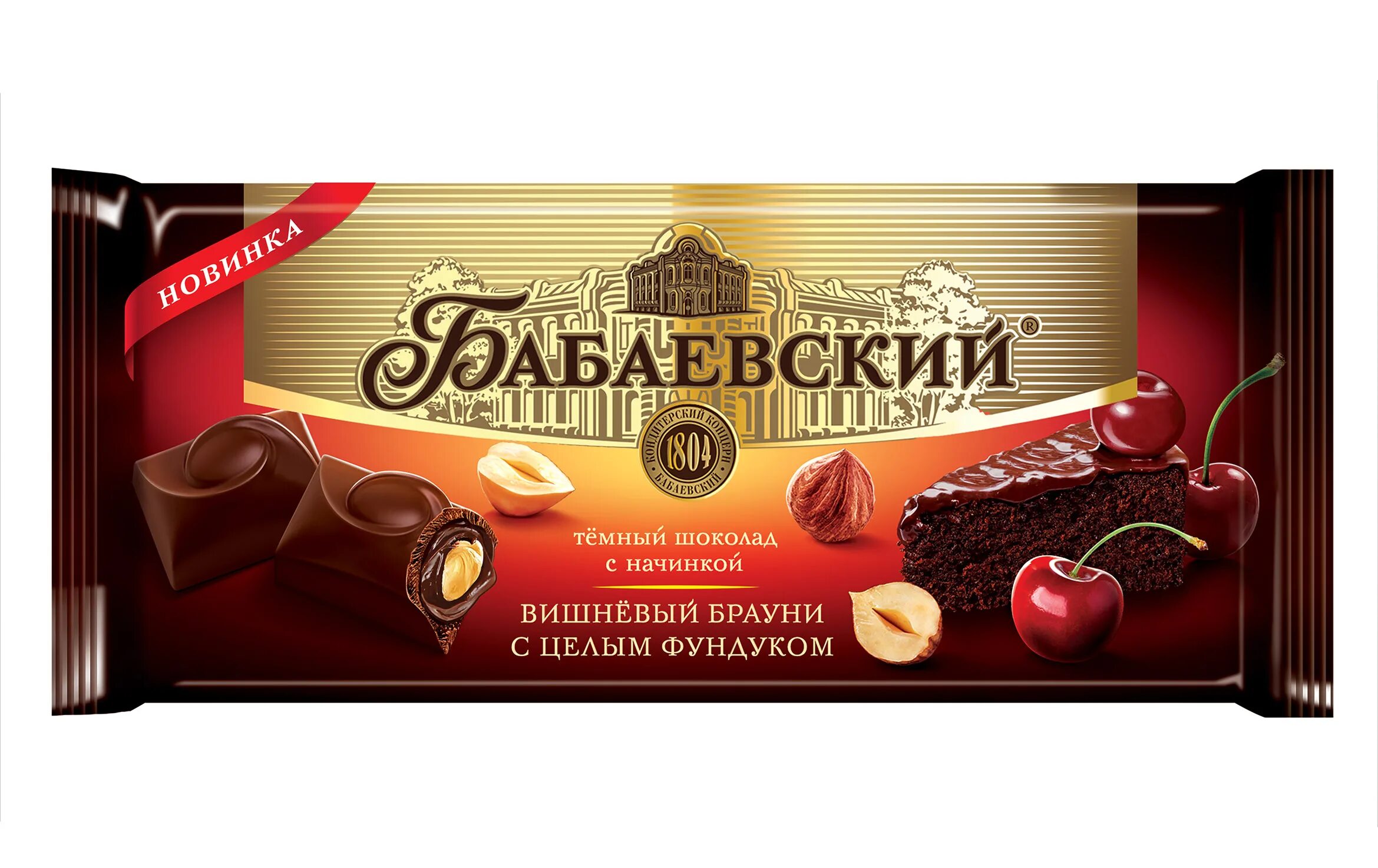 Шоколад Бабаевский Брауни с апельсином. Шоколад Бабаевский 165г апельсин Брауни и цельной фундук. Шоколад Бабаевский вишневый Брауни. Шоколад Бабаевский апельсиновый Брауни 165 гр. Бабаевский вишневый брауни