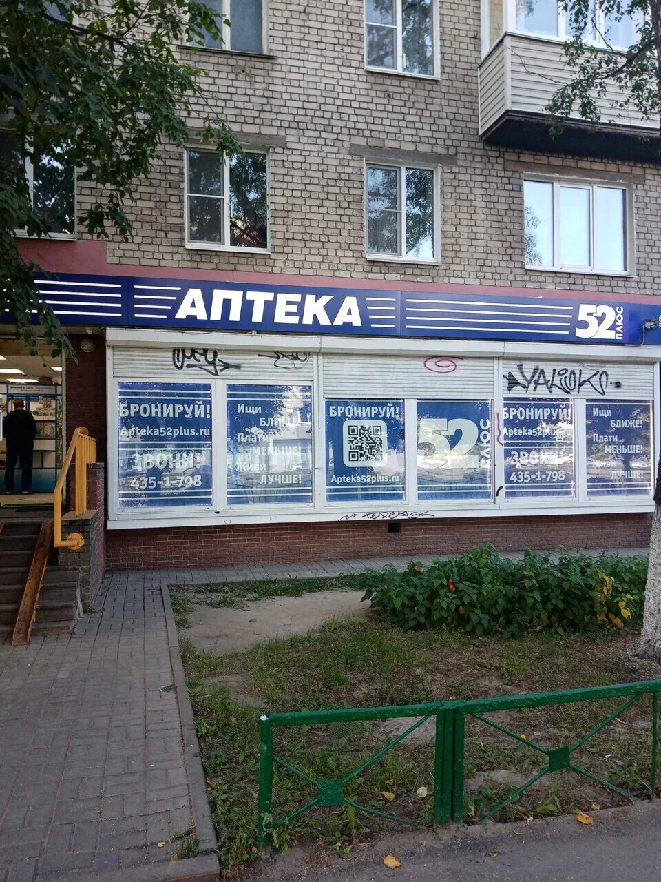 Аптека 52 плюс нижний новгород. Аптеки плюс кстово. Проспект ленина 52 нижний новгород. Аптека 52 плюс дзержинск нижегородская область. Аптека 52 плюс дзержинск нижегородская область.
