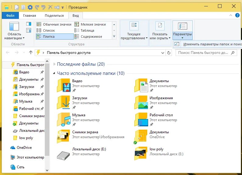 Как удалить последние файлы. Проводник windows файл. последние файлы. папка виндовс. проводник windows 10.
