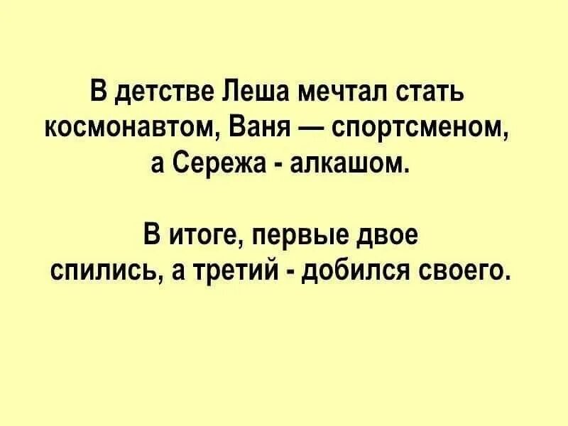 В детстве многие мечтали. Анекдоты про Космонавтов. Анекдот проткосионавтов. В детстве Леша мечтал стать космонавтом. Анекдот про Леху Космонавта.