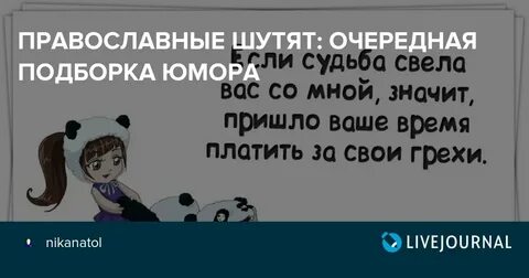 Православные шутят