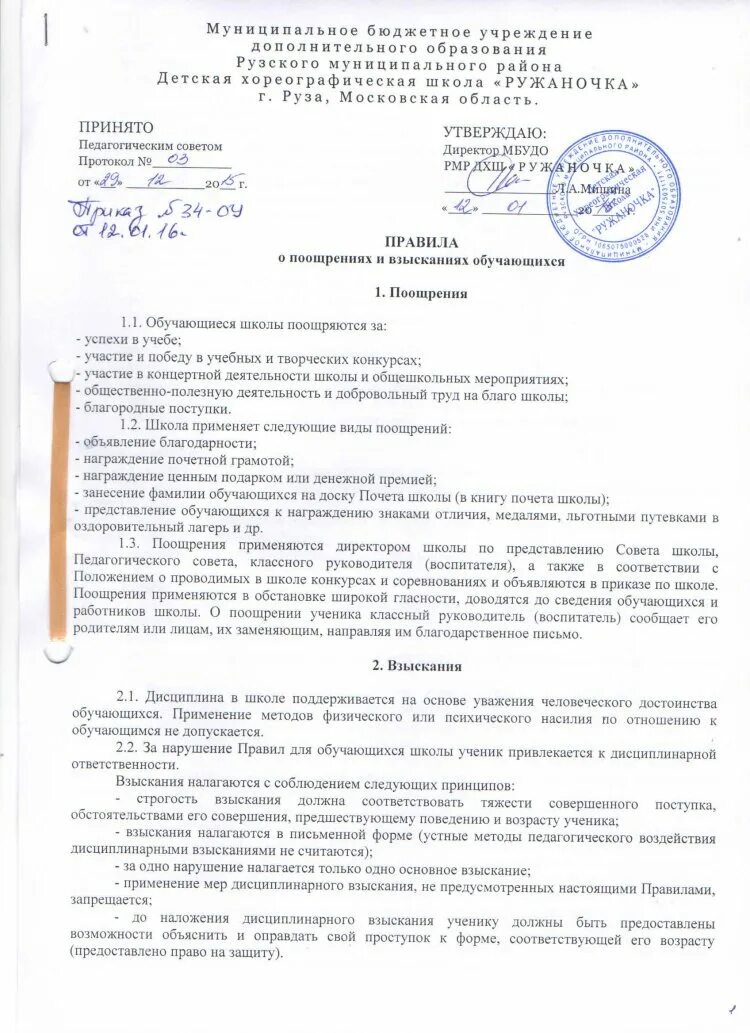 Положение о поощрении обучающихся. Приказ о поощрении за спортивные соревнования. Положение о поощрении обучающихся. Положение о поощрении обучающихся. Поощрение творчества и новаторской деятельности.
