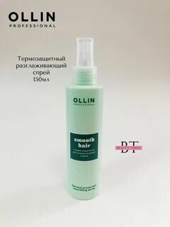 Разглаживающий спрей